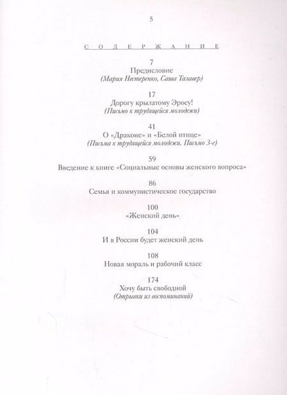 Фотография книги "Коллонтай А. Хочу быть свободной"