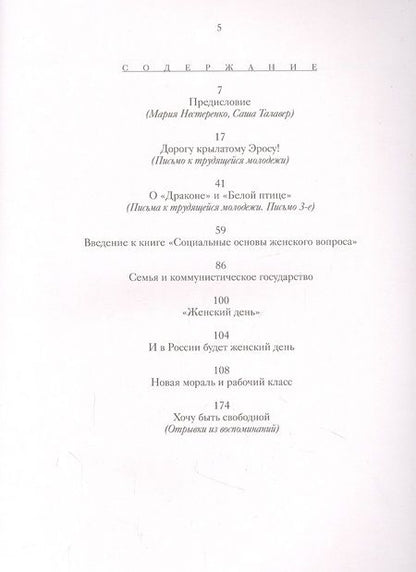 Фотография книги "Коллонтай А. Хочу быть свободной"