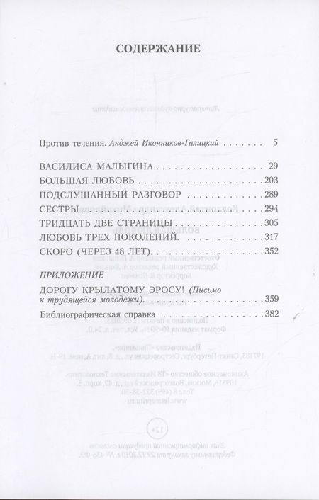 Фотография книги "Коллонтай: Большая любовь"