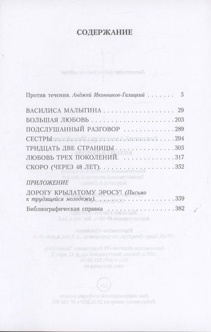 Фотография книги "Коллонтай: Большая любовь"