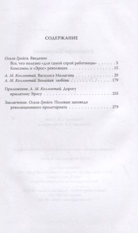Фотография книги "Коллонтай: Свобода и любовь"