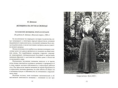 Фотография книги "Коллонтай, Цеткин: Чего хотят женщины?"