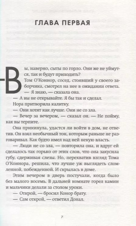 Фотография книги "Колм Тойбин: Нора Вебстер"