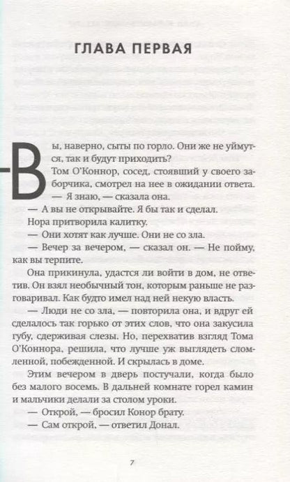 Фотография книги "Колм Тойбин: Нора Вебстер"