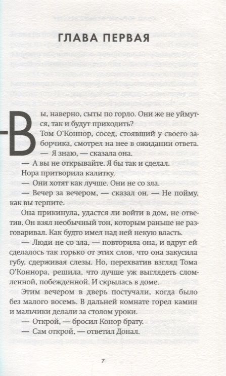 Фотография книги "Колм Тойбин: Нора Вебстер"