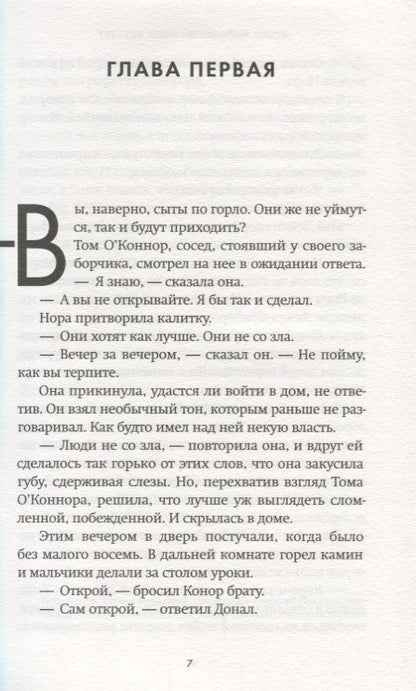 Фотография книги "Колм Тойбин: Нора Вебстер"