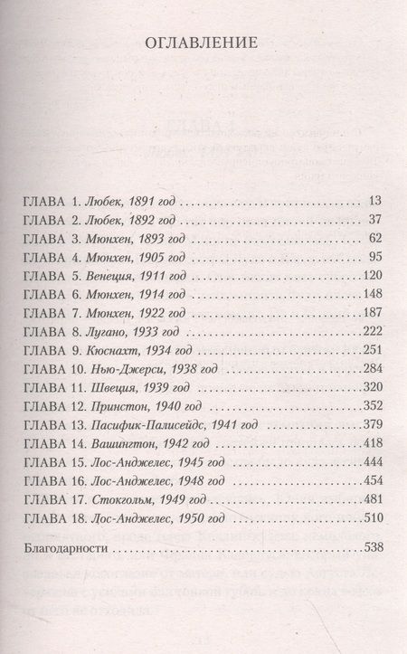 Фотография книги "Колм Тойбин: Волшебник"