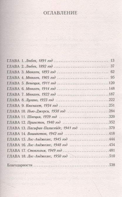 Фотография книги "Колм Тойбин: Волшебник"