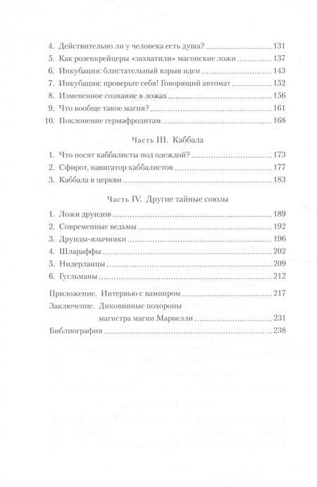 Фотография книги "Кольмайер: Масоны, розенкрейцеры, каббалисты. Реалистическая картина тайных союзов и их историческое влияние"