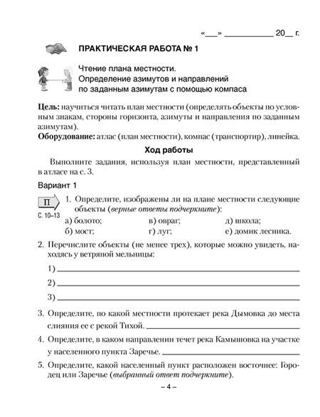 Фотография книги "Кольмакова, Пикулик: География. Физическая география. 6 класс. Тетрадь для практических работ"
