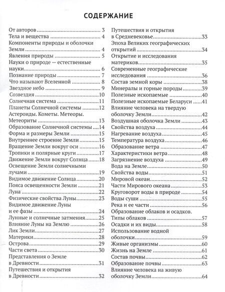 Фотография книги "Кольмакова, Сарычева: Человек и мир. 5 класс. 3-е издание: Опорные конспекты, схемы и таблицы: пособие для учащихся учреждений образования, реализующих образовательные программы общего среднего образования, в русским языком обучения и воспитания."