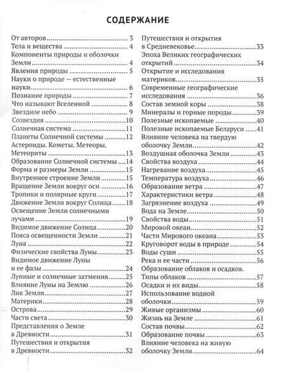 Фотография книги "Кольмакова, Сарычева: Человек и мир. 5 класс. 3-е издание: Опорные конспекты, схемы и таблицы: пособие для учащихся учреждений образования, реализующих образовательные программы общего среднего образования, в русским языком обучения и воспитания."