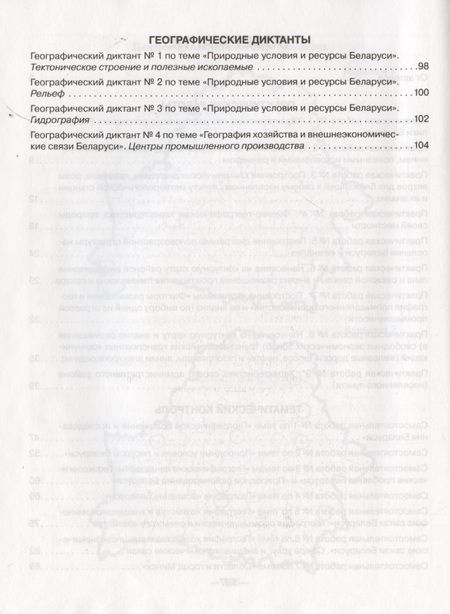 Фотография книги "Кольмакова, Сарычева, Пикулик: География. География Беларуси. 9 класс. Тетрадь для практических работ и самостоятельных работ"