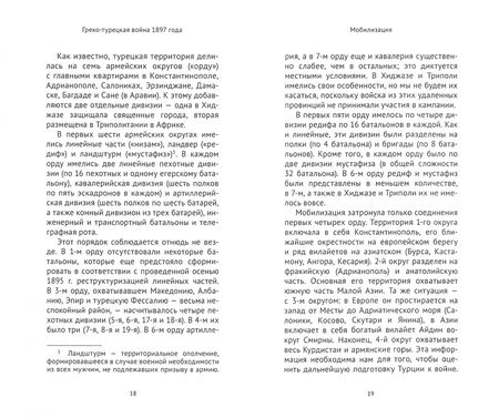 Фотография книги "Кольмар Гольц: Греко-турецкая война 1897 года"