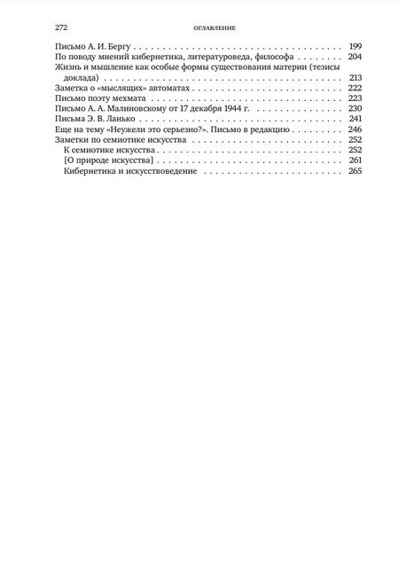 Фотография книги "Колмогоров Андрей: Об истории, филологии, кибернетике"