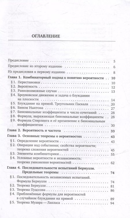 Фотография книги "Колмогоров, Прохоров, Журбенко: Введение в теорию вероятностей"