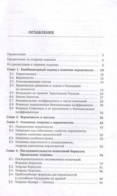 Фотография книги "Колмогоров, Прохоров, Журбенко: Введение в теорию вероятностей"