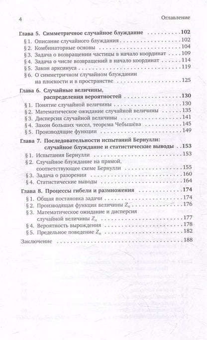 Фотография книги "Колмогоров, Прохоров, Журбенко: Введение в теорию вероятностей"
