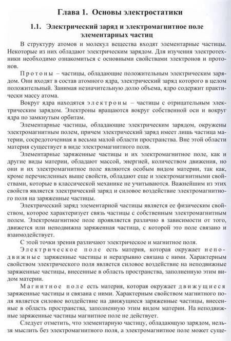 Фотография книги "Кольниченко, Кравченко, Тарлаков: Основы электротехники и электроснабжения предприятий лесного комплекса. Основы электротехники"