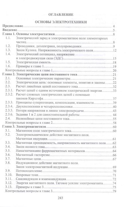 Фотография книги "Кольниченко, Тарлаков, Сиротов: Основы электротехники и электроснабжения предприятий лесного комплекса. Основы электротехники"