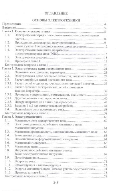 Фотография книги "Кольниченко, Тарлаков, Сиротов: Основы электротехники и электроснабжения предприятий лесного комплекса. Основы электротехники"