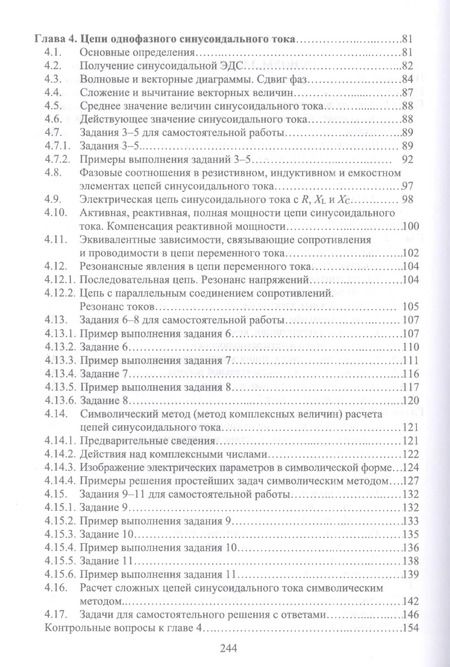 Фотография книги "Кольниченко, Тарлаков, Сиротов: Основы электротехники и электроснабжения предприятий лесного комплекса. Основы электротехники"