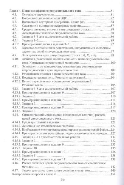 Фотография книги "Кольниченко, Тарлаков, Сиротов: Основы электротехники и электроснабжения предприятий лесного комплекса. Основы электротехники"