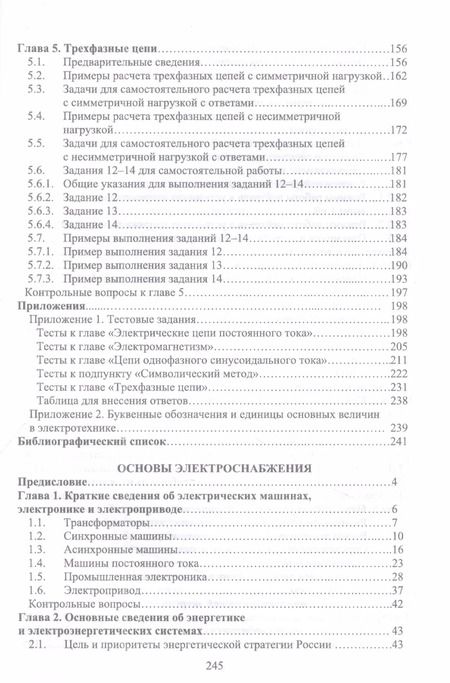 Фотография книги "Кольниченко, Тарлаков, Сиротов: Основы электротехники и электроснабжения предприятий лесного комплекса. Основы электротехники"