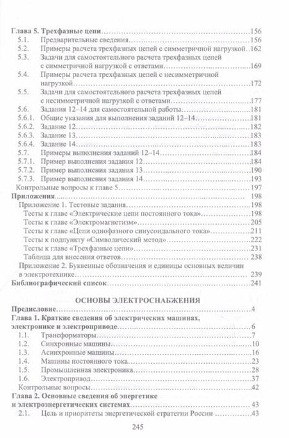 Фотография книги "Кольниченко, Тарлаков, Сиротов: Основы электротехники и электроснабжения предприятий лесного комплекса. Основы электротехники"