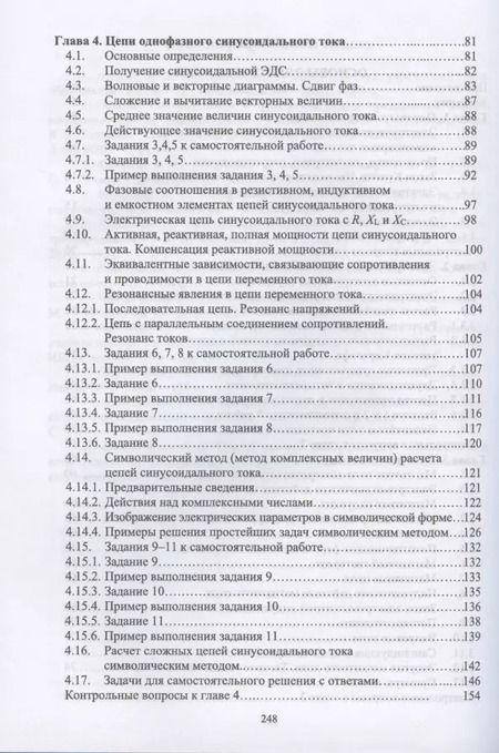 Фотография книги "Кольниченко, Тарлаков, Усачев: Основы электроснабжения. Учебник для СПО"
