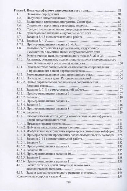 Фотография книги "Кольниченко, Тарлаков, Усачев: Основы электроснабжения. Учебник для СПО"
