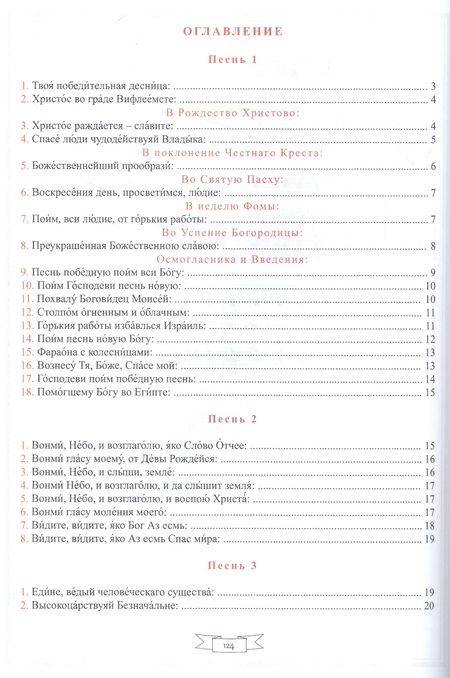 Фотография книги "Колобанов: Нотный ирмологий для клироса. Ирмосы. Глас 1 "