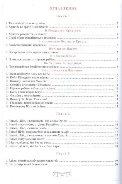 Фотография книги "Колобанов: Нотный ирмологий для клироса. Ирмосы. Глас 1 "