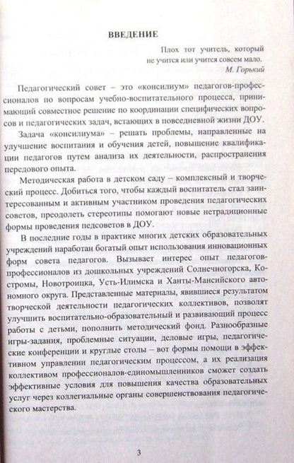 Фотография книги "Колобанова, Матросова, Лисина: Педагогические советы. Профессиональное партнерство. Совершенствование методического мастерства ФГОС"