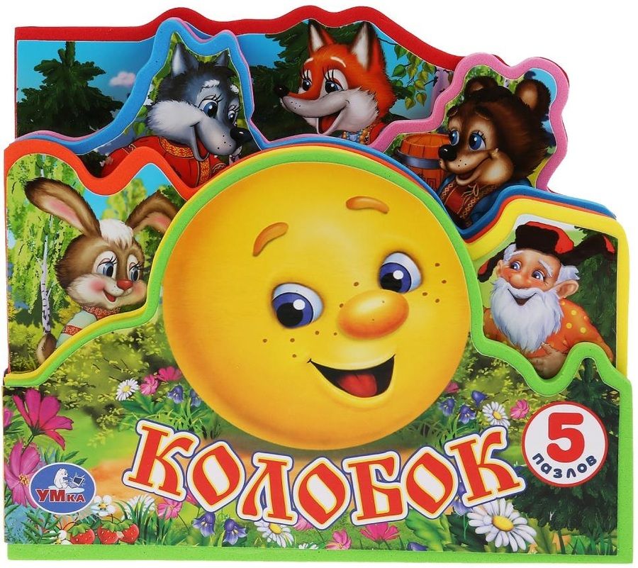 Обложка книги "Колобок. 5 пазлов"