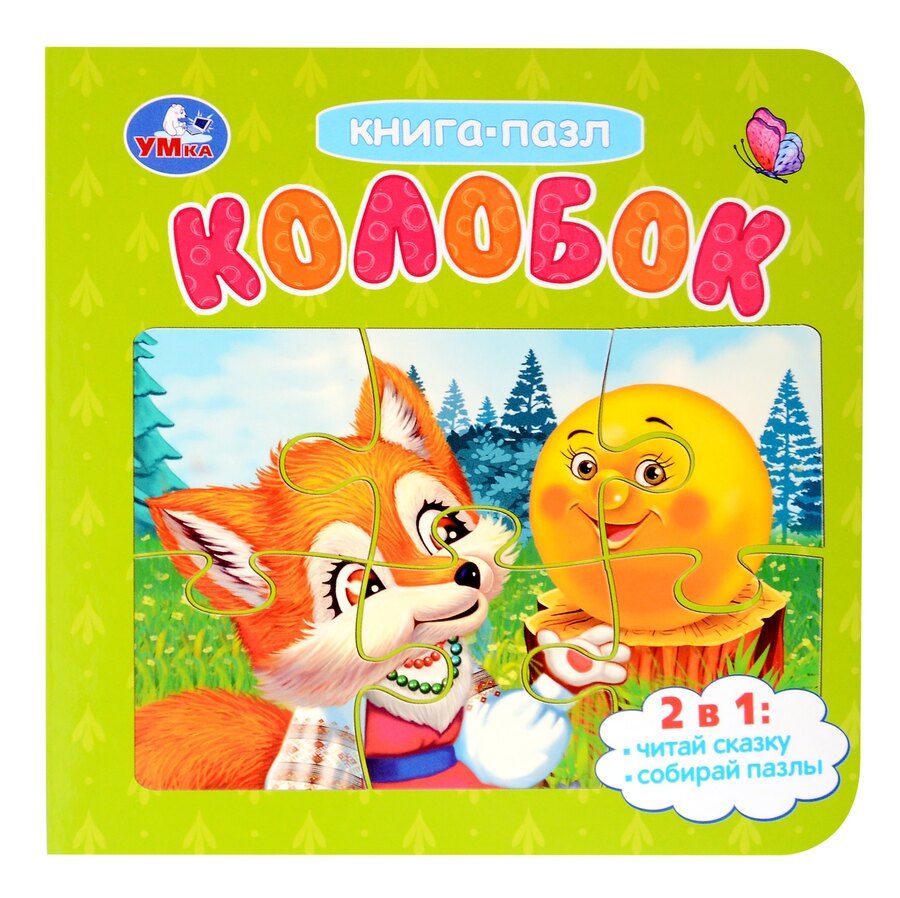 Обложка книги "Колобок. Книга-пазл. 2в1"