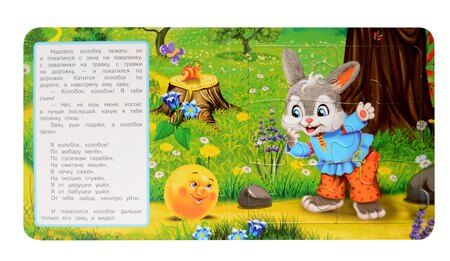 Фотография книги "Колобок. Книга-пазл. 2в1"