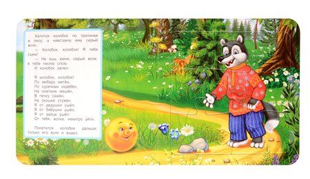 Фотография книги "Колобок. Книга-пазл. 2в1"
