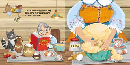 Фотография книги "Колобок. Книжка-картонка"