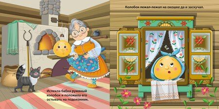 Фотография книги "Колобок. Книжка-картонка"