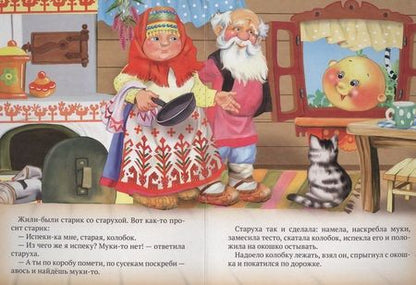 Фотография книги "Колобок. Книжка-картонка малышам. 5разворов"