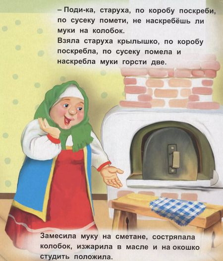 Фотография книги "Колобок. Книжка с окошками"