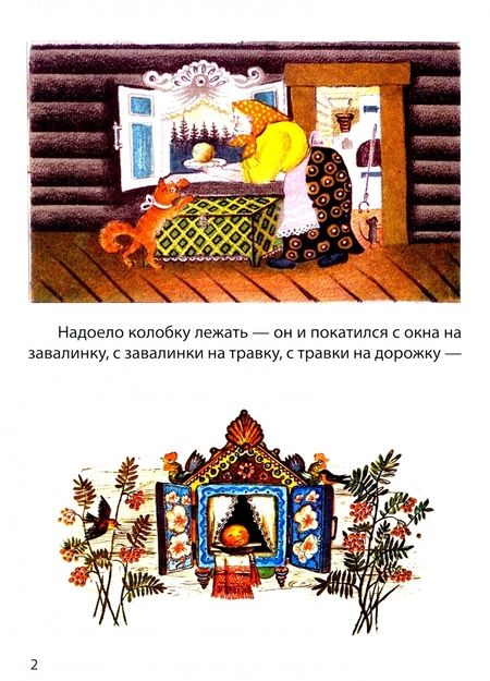Фотография книги "Колобок. Русская народная сказка"