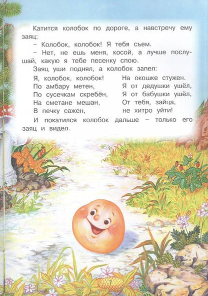 Фотография книги "Колобок. Русская народная сказка"