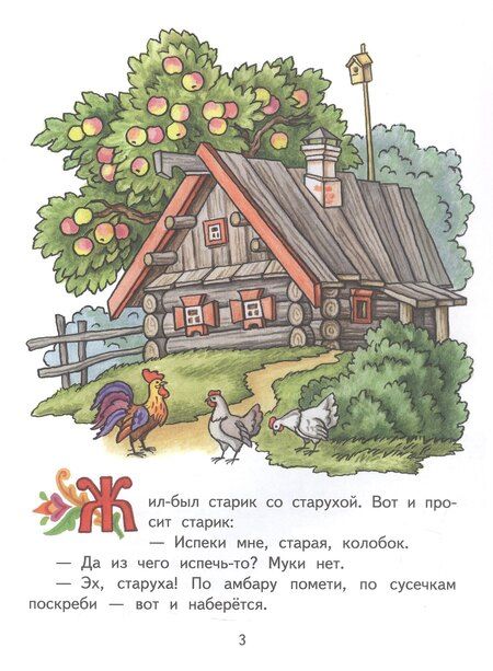 Фотография книги "Колобок. Русская народная сказка"