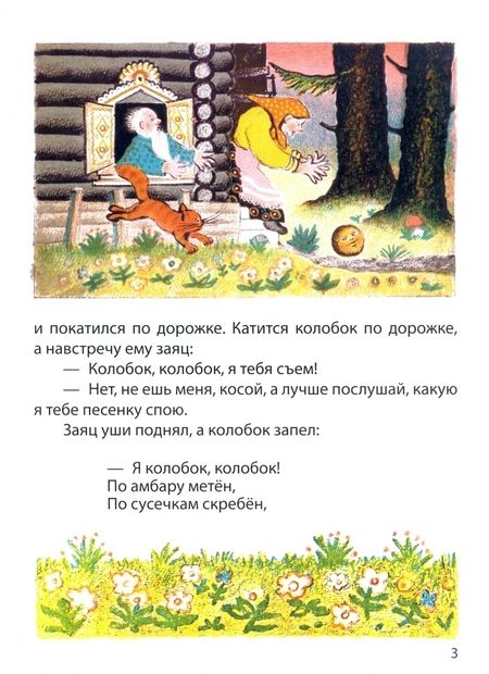 Фотография книги "Колобок. Русская народная сказка"
