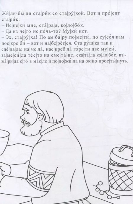 Фотография книги "Колобок. Сказка-раскраска"