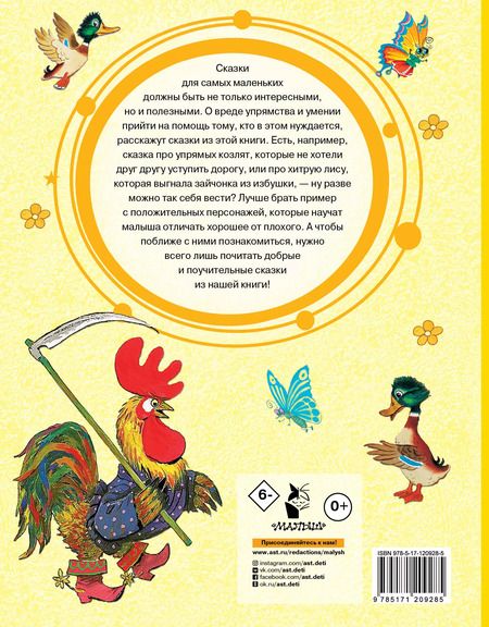 Фотография книги "Колобок. Сказки для самых маленьких"