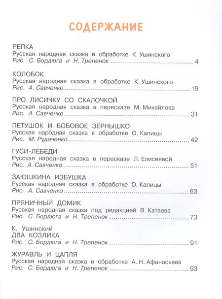 Фотография книги "Колобок. Сказки для самых маленьких"