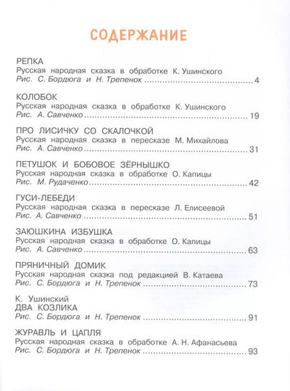 Фотография книги "Колобок. Сказки для самых маленьких"